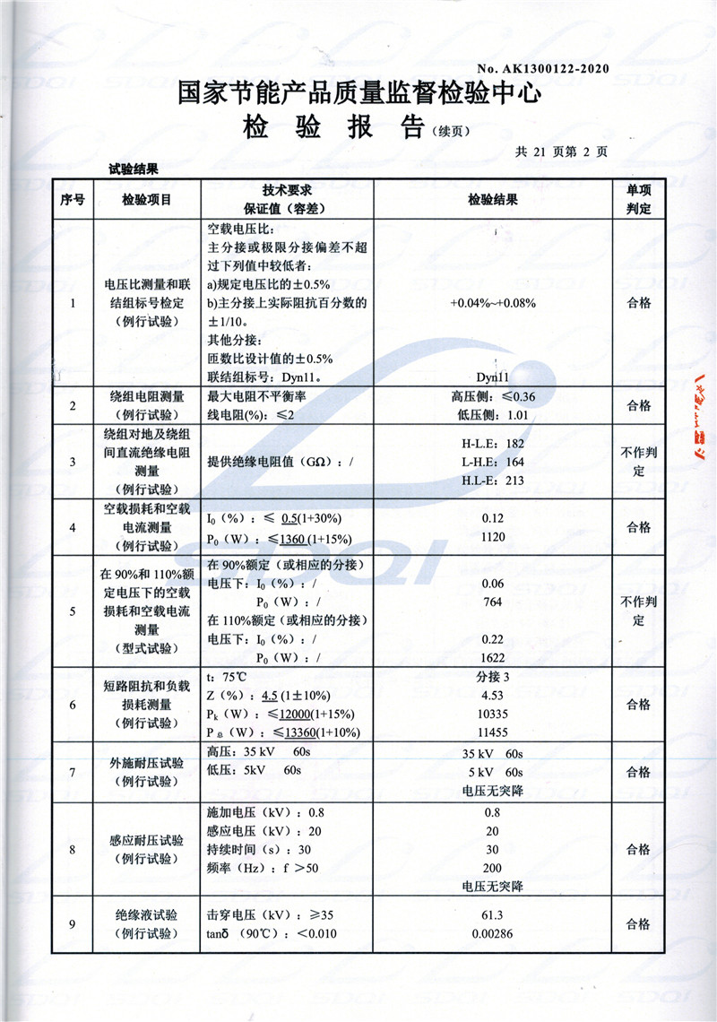 高低压试验报告-S11-1250屏南屏南屏南油浸式变压器-2.jpg